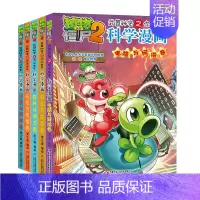[41-45册]科学漫画 共5册 [正版]单册任选植物大战僵尸2科学漫画书全套 秘密武器之你问我答植物大战僵尸2恐龙系列