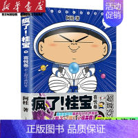 [正版]送大海报疯了桂宝漫画书 09喜悦卷校园冷笑话 你好三公主全套作者阿桂的爆笑励志故事书籍成人动漫搞笑幽默儿童青少年