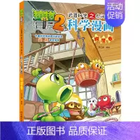 12.物理卷 [正版]单册任选植物大战僵尸2科学漫画书全套 秘密武器之你问我答植物大战僵尸2恐龙系列漫画书植物大战僵尸科