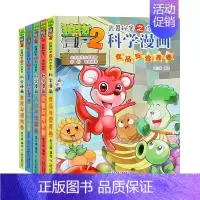 [46-50册]科学漫画 共5册 [正版]单册任选植物大战僵尸2科学漫画书全套 秘密武器之你问我答植物大战僵尸2恐龙系列