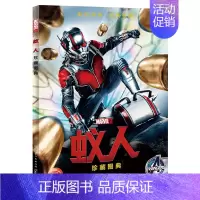 [正版]蚁人珍藏图典 漫威科幻漫画改编同名电影蚁人漫画书 7-10-12-18岁卡通图画故事书 科幻小说 漫威影业出品