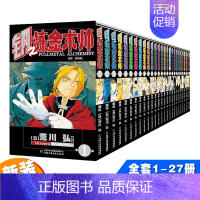 [正版]新中文版:2022新版钢之炼金术师漫画书全套1-27册 完结篇荒川弘日本经典动卡通漫画故事书籍