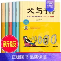 [正版]父与子书全集 彩色注音版 全套6册完整原版 儿童漫画书小学生读课外书 二年级上册三年级一年级搞笑卡通动漫拼音绘本