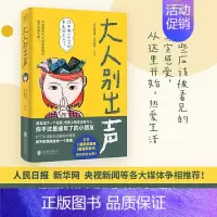 [正版]书籍大人别出声 三只狗子著绘 治愈系公号同名力作 成功励志正能量暖心治愈卡通随笔亲子故事绘本