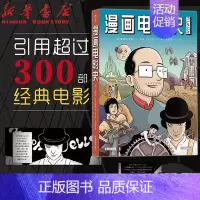 [正版]漫画电影史 观察家报 电影文化史赏析 迷影人士*读中学生课外读物图像小说绘本故事卡通动漫书籍