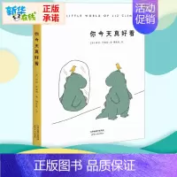 [正版]你今天真好看 莉兹克里莫著有你今天真好看我可以咬一口吗 150多张逗趣漫画 减压漫画卡通故事连环画 书店图书籍
