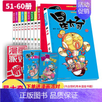 [正版]新书星太奇51-60册共10本奥冬/兰兰编漫画派对套装本全套全集连载爆笑校园阿衰豌豆同类漫画书籍少儿童搞笑卡