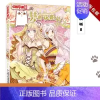 [正版]梦的花粉店漫画书8 泠天nailad 动漫中国卡通漫画故事小学生7-9-10-12岁少女生青春校园小说月影马戏团