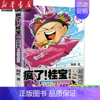 [正版]送大海报疯了桂宝漫画书 19能量卷校园冷笑话 你好三公主全套作者阿桂的爆笑励志故事书籍成人动漫搞笑幽默儿童青少年