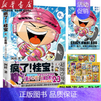 [正版]送大海报疯了桂宝漫画书 23乐星卷校园冷笑话 你好三公主全套作者阿桂的爆笑励志故事书籍成人动漫搞笑幽默儿童青少年