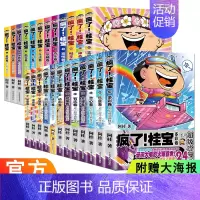 [正版]共24册 疯了桂宝漫画书全套 校园冷笑话你好三公主作者阿桂的爆笑励志故事书籍减压动漫搞笑幽默儿童卡通中小学生课外