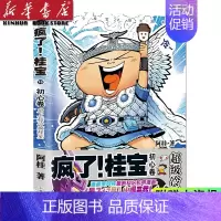 [正版]送大海报疯了桂宝漫画书 16初心卷校园冷笑话 你好三公主全套作者阿桂的爆笑励志故事书籍成人动漫搞笑幽默儿童青少年