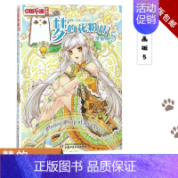 [正版]梦的花粉店 漫画版5 泠天nailad 儿童版动漫中国卡通少儿漫画故事小学生6-7-9-10-12岁少女女生青春