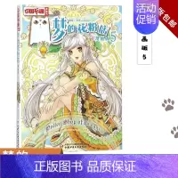 [正版]梦的花粉店 漫画版5 泠天nailad 儿童版动漫中国卡通少儿漫画故事小学生6-7-9-10-12岁少女女生青春
