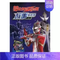 [正版] 梦比优斯故事游戏书.上 书童文化 5~7~9儿童课外阅读书籍 童书 动漫 卡通 四川少年儿童出版社书籍