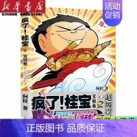 [正版]送大海报疯了桂宝漫画书 15宝丽卷校园冷笑话 你好三公主全套作者阿桂的爆笑励志故事书籍成人动漫搞笑幽默儿童青少年