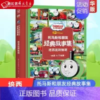 [正版]培西说到做到 精装版 托马斯和朋友经典故事集 英国HIT娱乐有限公司 湖南少年儿童出版社 动漫、卡通 97875