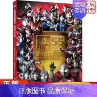 奥特曼系列视觉志55周年纪念版 [正版]全8册艾克斯奥特曼书大全 彩图注音版漫画故事书 3-6-8岁宝宝拼音认读汉语儿童