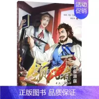 [正版]梦想起航/领风者 卡尔马克思人物传记漫画中小学生趣味课外阅读党在我心中学党史主题读书活动书目 青少年儿童卡通漫画