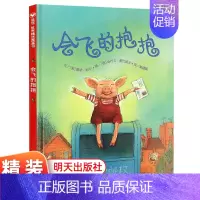 [正版]会飞的抱抱绘本信谊世界精选图画书儿童绘本故事图书籍2-3-6-8岁宝宝亲子早教启蒙认知书幼儿园入园准备卡通漫画书