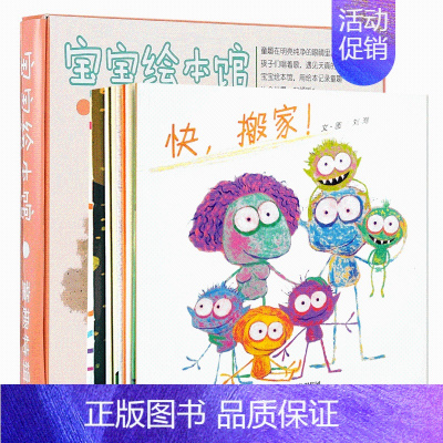 [正版]宝宝绘本馆童趣特辑全套8册宝宝绘本编委会编绘画/漫画/连环画/少儿卡通故事0-3-6岁儿童绘本亲子阅读幼儿启蒙教