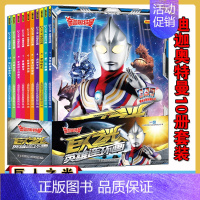 [正版] 迪迦奥特曼 巨人之光 英雄连环画 全10册 6-12岁儿童漫画故事书绘本卡通动漫图画书全集故事团结友爱勇敢正义