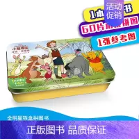 [正版]迪士尼卡通全明星铁盒拼图小熊维尼寻找非常怪2-3-4-5-6岁启蒙益智动脑开发智力玩具早教学习思维训练动动手绘本
