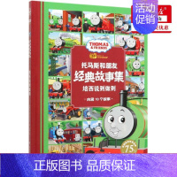 [正版] 培西说到做到精托马斯和朋友经典故事集 英国HIT娱乐有限公司周凌李炜 动漫绘本 动漫卡通 湖南少儿 图书籍