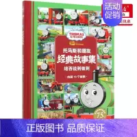 [正版] 培西说到做到精托马斯和朋友经典故事集 英国HIT娱乐有限公司周凌李炜 动漫绘本 动漫卡通 湖南少儿 图书籍