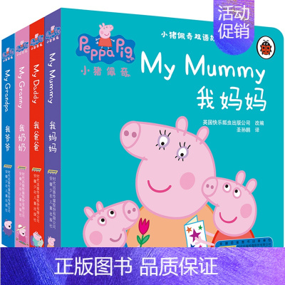 [正版]小猪佩奇双语故事纸板书全套4册 peppa pig中英双语我爸爸妈妈爷爷奶奶全集 少儿童早教绘本漫画卡通0-3-