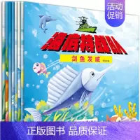 [正版]海底特战队 幼儿儿童3-6-12周岁套装启蒙绘本(全8册)睡前故事儿童动画书课外书籍卡通动漫童话 海底特战队惊奇