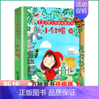 [正版]小红帽立体书 360度立体剧场童话书 3-4-5-6岁婴幼儿宝宝启蒙认知故事书籍 儿童早教卡通绘本图书亲子互动