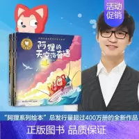 阿狸奇遇冒险系列童话绘本[套装8册] [正版]低幼童书集合图画书绘本系列随选 3-6周岁绘本动漫卡通故事书 学会包容与接
