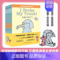 小猪小象双语绘本系列[全8册] [正版]低幼童书集合图画书绘本系列随选 3-6周岁绘本动漫卡通故事书 学会包容与接纳 儿