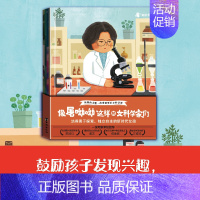 像屠呦呦这样的女科学家们 [正版]低幼童书集合图画书绘本系列随选 3-6周岁绘本动漫卡通故事书 学会包容与接纳 儿童图书