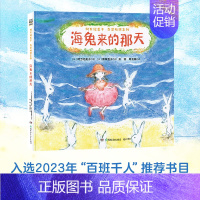 海兔来的那天 [正版]低幼童书集合图画书绘本系列随选 3-6周岁绘本动漫卡通故事书 学会包容与接纳 儿童图书 儿童绘本拼