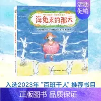 海兔来的那天 [正版]低幼童书集合图画书绘本系列随选 3-6周岁绘本动漫卡通故事书 学会包容与接纳 儿童图书 儿童绘本拼