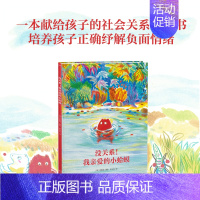 没关系!我亲爱的小蛤蟆 [正版]低幼童书集合图画书绘本系列随选 3-6周岁绘本动漫卡通故事书 学会包容与接纳 儿童图书