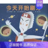 [正版]今天开始刷牙 (日)木村裕一 绘画/漫画/连环画/卡通故事少儿 北京科学技术出版社 图书