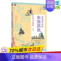 [正版]从远古至春秋/给孩子读的中国历史 中国香港宋诒瑞 著 绘画/漫画/连环画/卡通故事少儿 书店图书籍 北京理工大学