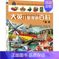 [正版]欧洲 韩国波波讲故事 编 章科佳 译 (韩)孩之队 绘 卡通漫画 少儿 湖南少年儿童出版社 图书