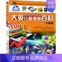 [正版]大数据 韩国波波讲故事 编 吴 译 (韩)张浩灿 绘 卡通漫画 少儿 湖南少年儿童出版社 图书