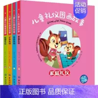 [正版]儿童礼仪图画故事 纪亚飞 著;许氏卡通 绘 著作 儿童文学