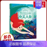 小美人鱼 [正版]迪士尼冰雪奇缘故事书珍藏版小美人鱼公主书绘本幼儿园3-6-8-9周岁少儿卡通图书小学一二年级课外读物儿