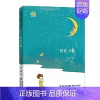 [正版] 月光小巷/彩虹桥名*散文诗系列 徐鲁 著 少儿 儿童文学 绘画/漫画/连环画/卡通故事 书店图书籍