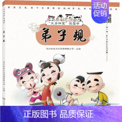 [正版] "文房四宝"说国学• 长沙秒表文化传媒有限公司 主编 绘画漫画连环画卡通故事少儿书籍读物 湖南少年儿童出版社