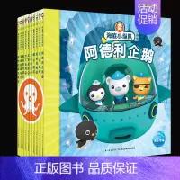 [正版]全10册 海底小纵队探险记11-20注音版儿童绘本 3-4-5-6岁宝宝亲子阅读童话动画卡通动漫故事书 幼儿