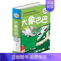 [正版] 大象巴巴 全彩白金版 布朗霍夫 法 彩图版精装图书 现代图画故事 经典童话 绘画漫画连环画卡通故事图书籍