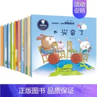 [正版]10本儿童情绪管理与性格培养绘本0-3-6岁卡通图画书早教读物儿童绘本好习惯情商性格培育宝宝亲子绘本睡前故事幼儿