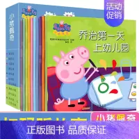 [正版]有声伴读小猪佩奇图书第一辑全10册儿童启蒙早教小猪佩奇绘本双语3一6周岁小猪佩琪动画故事书3-4-5-6幼儿园宝